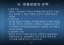 지역사회복지실천의 과정 15페이지