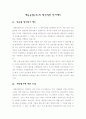인사조직 레포트 -대동공업 5페이지