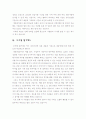 인사조직 레포트 -대동공업 6페이지
