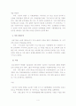 중소기업 성공요인의 분석 4페이지