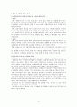 사회복지실습종합평가서 8페이지