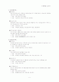 청솔노인복지센터를 다녀와서  5페이지