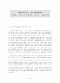 사회학습이론의 내용과 특징 및 사회학습이론이 교육에 주는 시사점에 관한 연구(교수학습이론가매체 B형) 3페이지