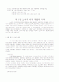 사회복지 사상과 역사 2페이지