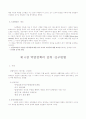 사회복지 사상과 역사 6페이지