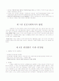 사회복지 사상과 역사 7페이지