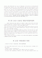 사회복지 사상과 역사 8페이지