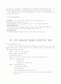 사회복지 사상과 역사 9페이지