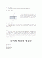 스트리머 방전, 방전의 종류, 기체 방전의 종류 4페이지