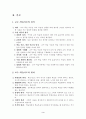 오수벨, 가네, 브루너의 교수이론들의 비교 설명 3페이지