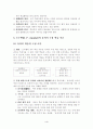 오수벨, 가네, 브루너의 교수이론들의 비교 설명 4페이지