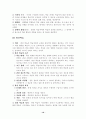 오수벨, 가네, 브루너의 교수이론들의 비교 설명 10페이지