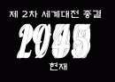 독일의 과거사 청산 -일본과 비교 2페이지