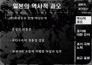 독일의 과거사 청산 -일본과 비교 7페이지