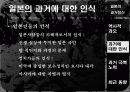 독일의 과거사 청산 -일본과 비교 10페이지