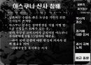 독일의 과거사 청산 -일본과 비교 13페이지