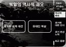 독일의 과거사 청산 -일본과 비교 15페이지