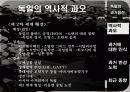 독일의 과거사 청산 -일본과 비교 16페이지