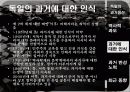 독일의 과거사 청산 -일본과 비교 20페이지