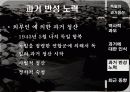 독일의 과거사 청산 -일본과 비교 22페이지