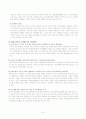 결혼이민자 가족 레포트 8페이지
