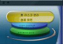 [기업사례]선물환거래-신무림제지,㈜ 메디슨 18페이지