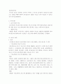 [법학과 - 민법총칙]16- C 착오에 의한 의사표시에 대하여 논하시오. 3페이지