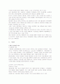 패션 아울렛 이해와 의류 기업의 유통채널 전략 3페이지
