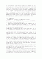 돈 들릴로 (Don DeLillo)의 White Noise 분석 2페이지