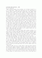 도시환경문제와 지구환경문제의 종류및 대책과 둘의 연관성 7페이지