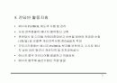 에너지 패트롤 6페이지