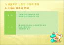 노인복지론 - 노화현상 10페이지