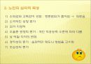 노인복지론 - 노화현상 15페이지