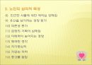 노인복지론 - 노화현상 16페이지