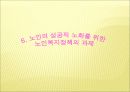 노인복지론 - 노화현상 25페이지