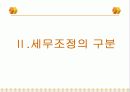 세무조정 7페이지