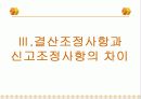 세무조정 13페이지