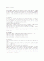 유아교육평가(본문 축소판 포함-2page) 2페이지