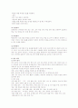 유아교육평가(본문 축소판 포함-2page) 4페이지