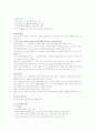 유아교육평가(본문 축소판 포함-2page) 5페이지