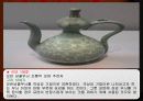 레포트쓸대 참고한 직접찍은 국립중앙박물관에소장되있는 도자기사진 110장 및 설명입니다. 17페이지