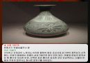 레포트쓸대 참고한 직접찍은 국립중앙박물관에소장되있는 도자기사진 110장 및 설명입니다. 46페이지