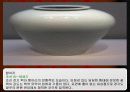 레포트쓸대 참고한 직접찍은 국립중앙박물관에소장되있는 도자기사진 110장 및 설명입니다. 62페이지