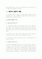 해고의 제한 3페이지