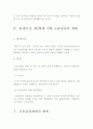 근로삼권의 제한 7페이지