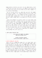 기업의 내․외부 환경분석과 향후 經營戰略의 제시 ( 현대중공업 ․ 로레알 ) 19페이지