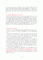 기업의 내․외부 환경분석과 향후 經營戰略의 제시 ( 현대중공업 ․ 로레알 ) 21페이지