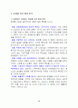 기업의 내․외부 환경분석과 향후 經營戰略의 제시 ( 현대중공업 ․ 로레알 ) 30페이지