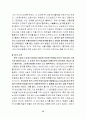 기업의 내․외부 환경분석과 향후 經營戰略의 제시 ( 현대중공업 ․ 로레알 ) 32페이지