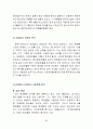 기업의 내․외부 환경분석과 향후 經營戰略의 제시 ( 현대중공업 ․ 로레알 ) 33페이지